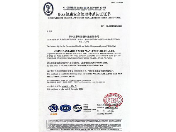 職業(yè)健康安全管理體系認(rèn)證證書(shū)