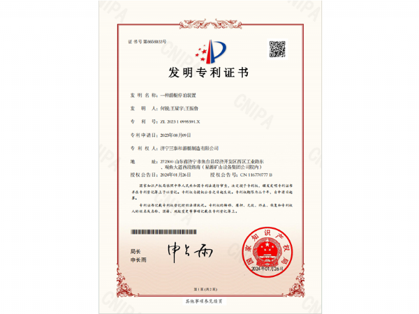 發(fā)明專利證書(shū)